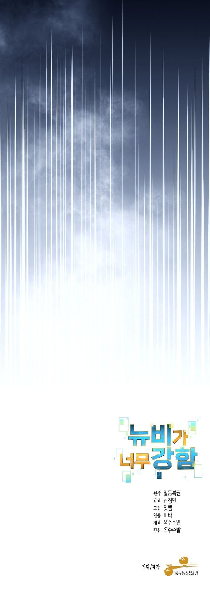 The Newbie Is Too Strong Chapter 158 Gambar 23