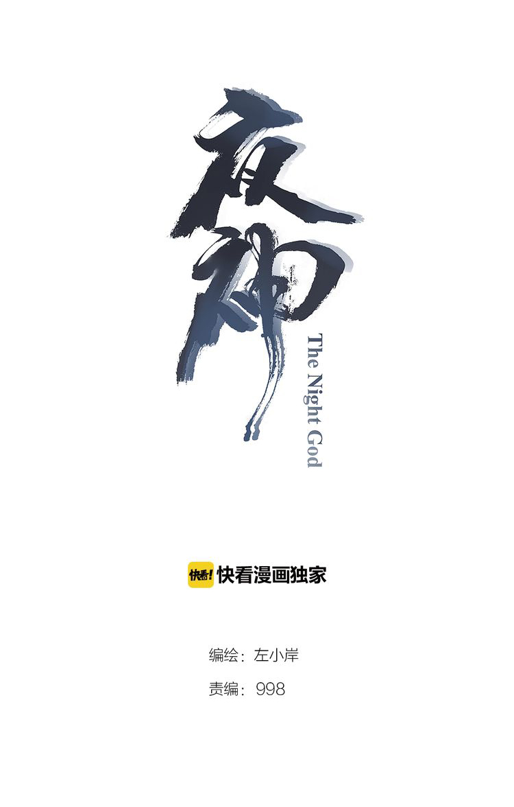 The Night’s God Chapter 42 Gambar 2