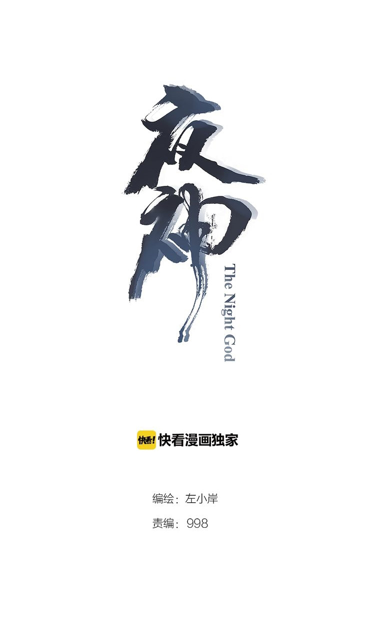 The Night’s God Chapter 51 Gambar 2