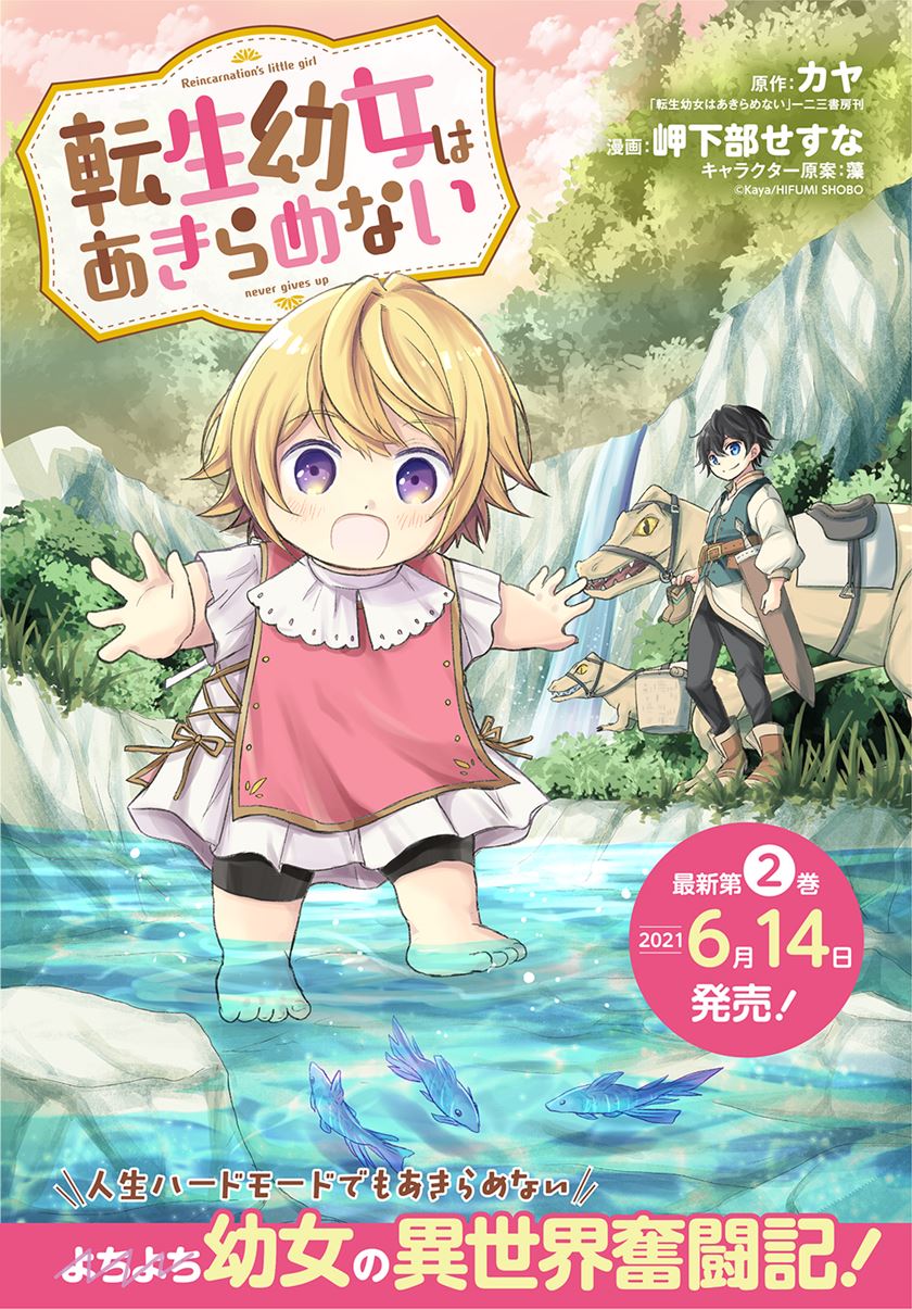 The Reborn Little Girl Won’t Give Up Chapter 13 Gambar 2