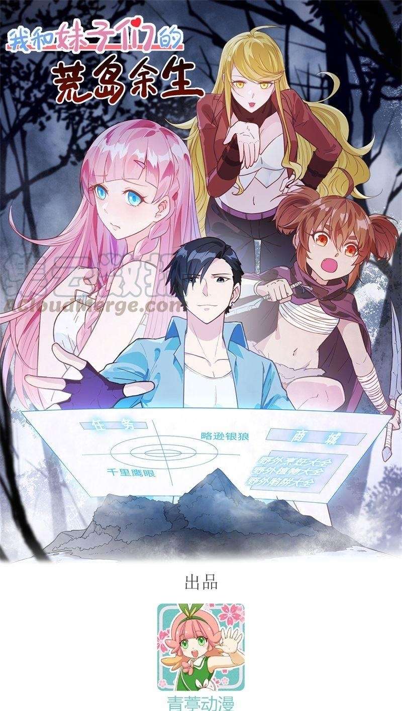 The Rest of My Life on the Desert Island Chapter 63 Gambar 2