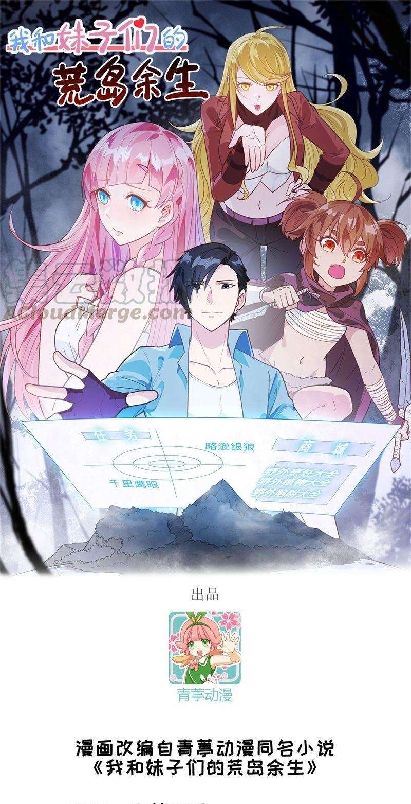The Rest of My Life on the Desert Island Chapter 76 Gambar 2