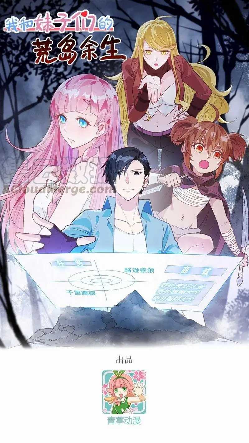 The Rest of My Life on the Desert Island Chapter 78 Gambar 2