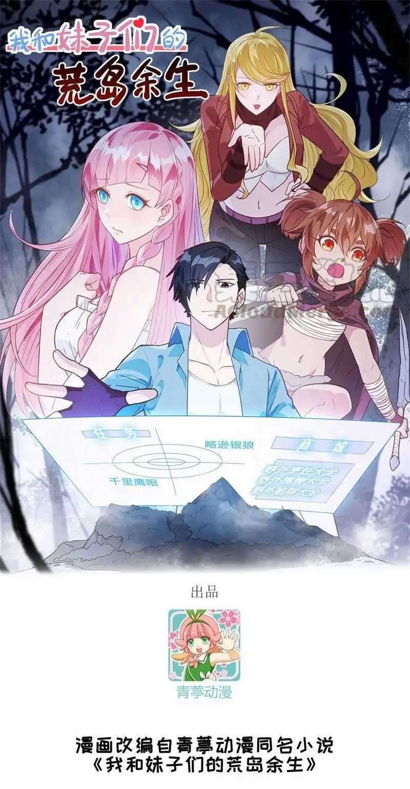 The Rest of My Life on the Desert Island Chapter 92 Gambar 2