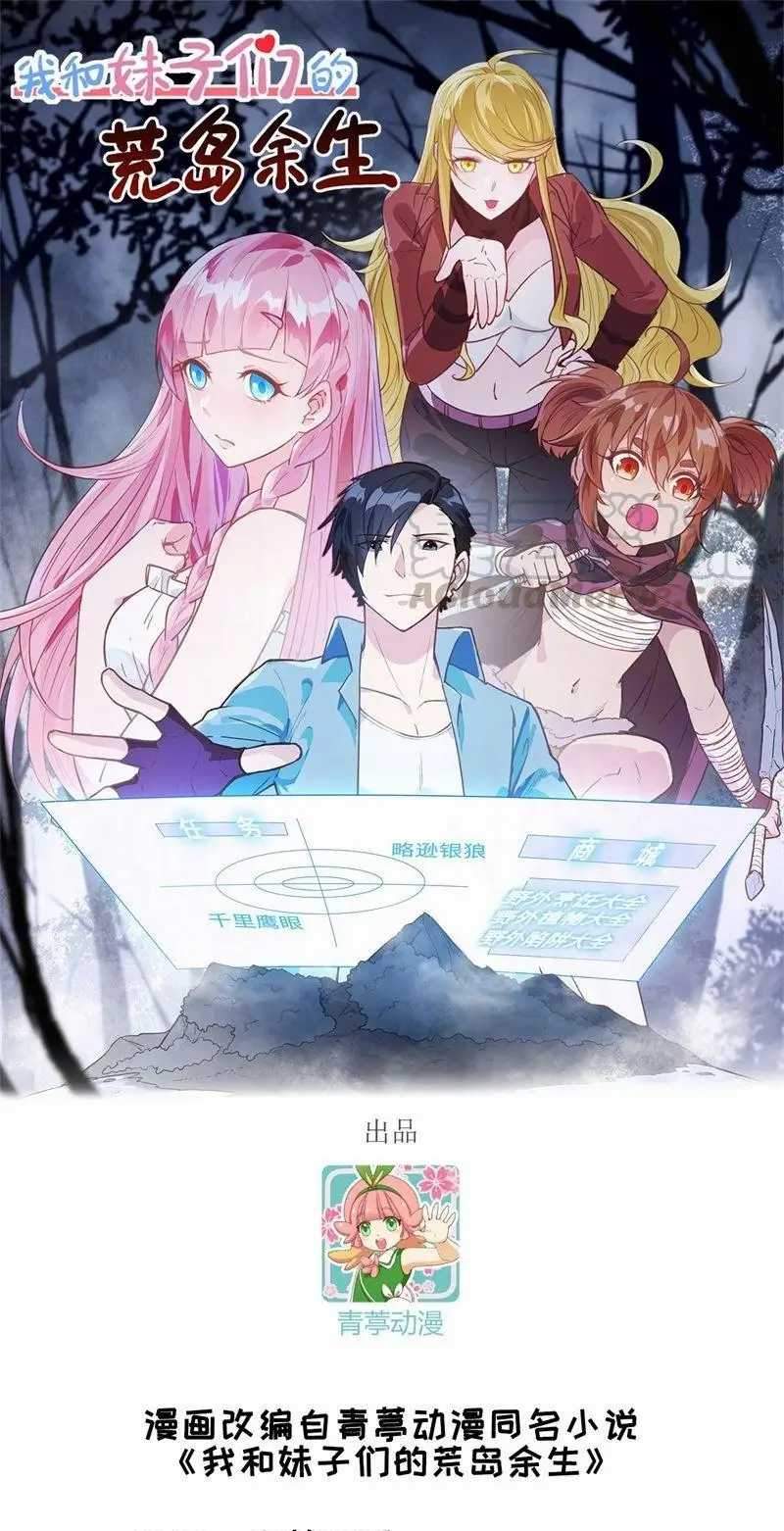 The Rest of My Life on the Desert Island Chapter 94 Gambar 2