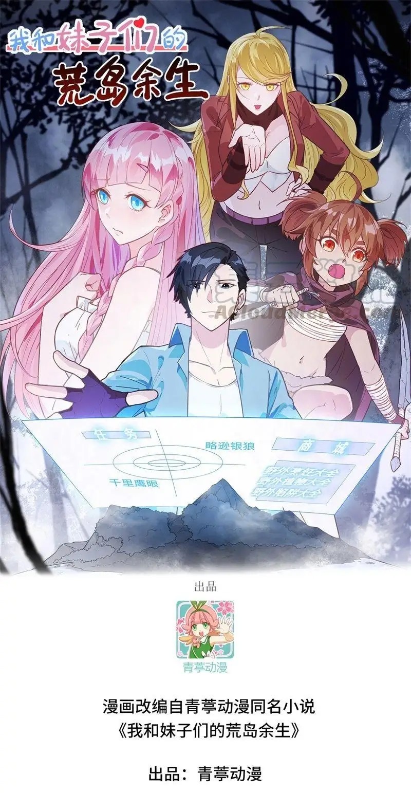The Rest of My Life on the Desert Island Chapter 96 Gambar 2