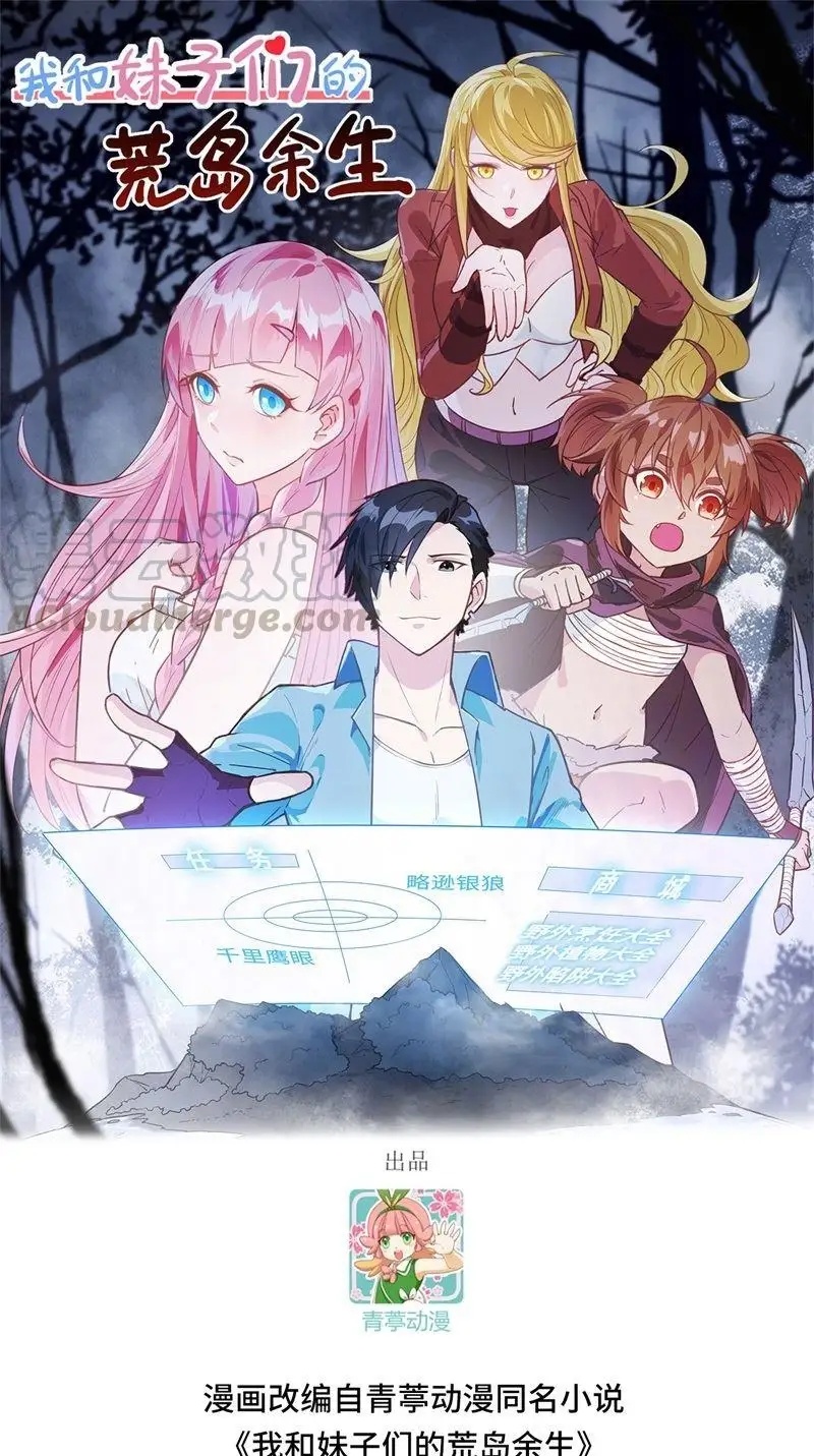 The Rest of My Life on the Desert Island Chapter 102 Gambar 2