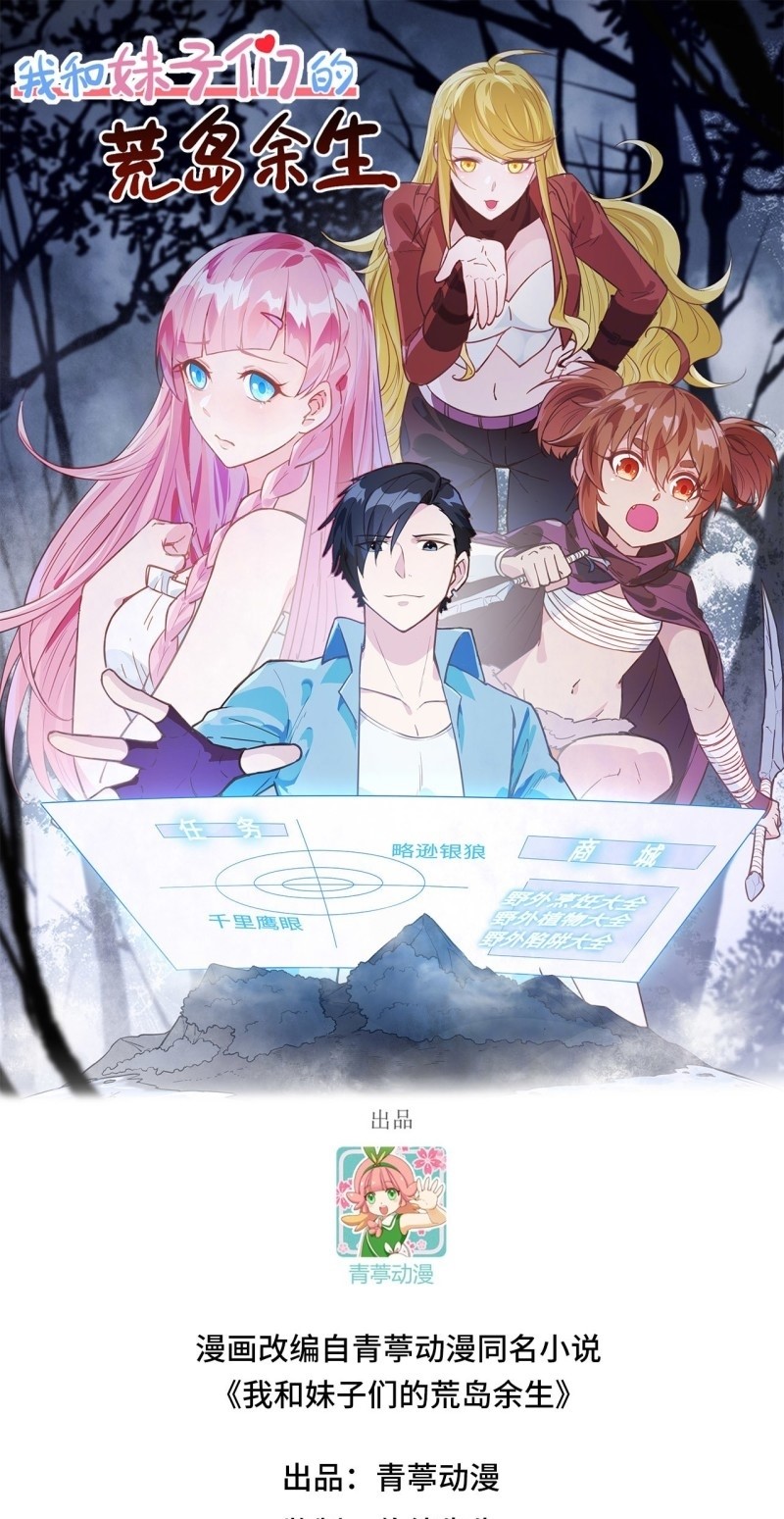 The Rest of My Life on the Desert Island Chapter 120 Gambar 2
