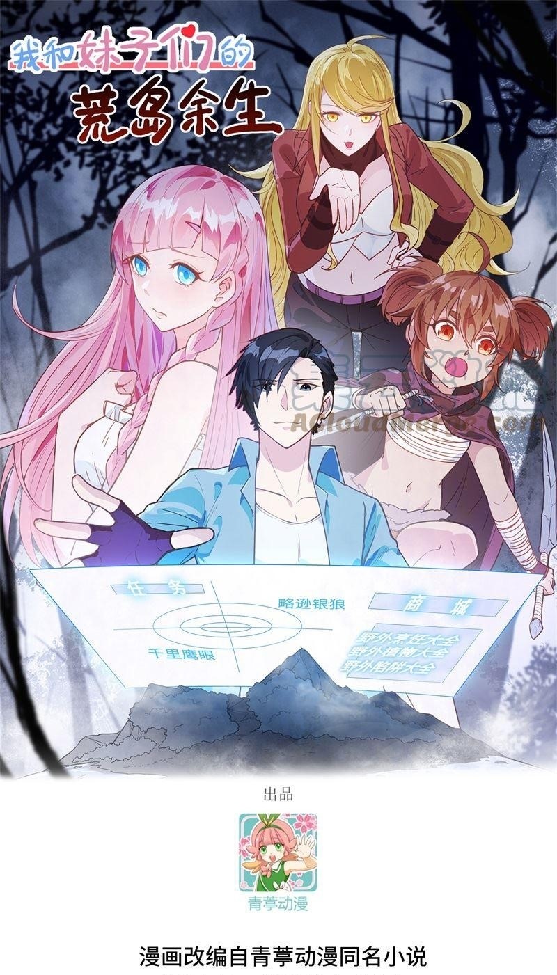 The Rest of My Life on the Desert Island Chapter 121 Gambar 2