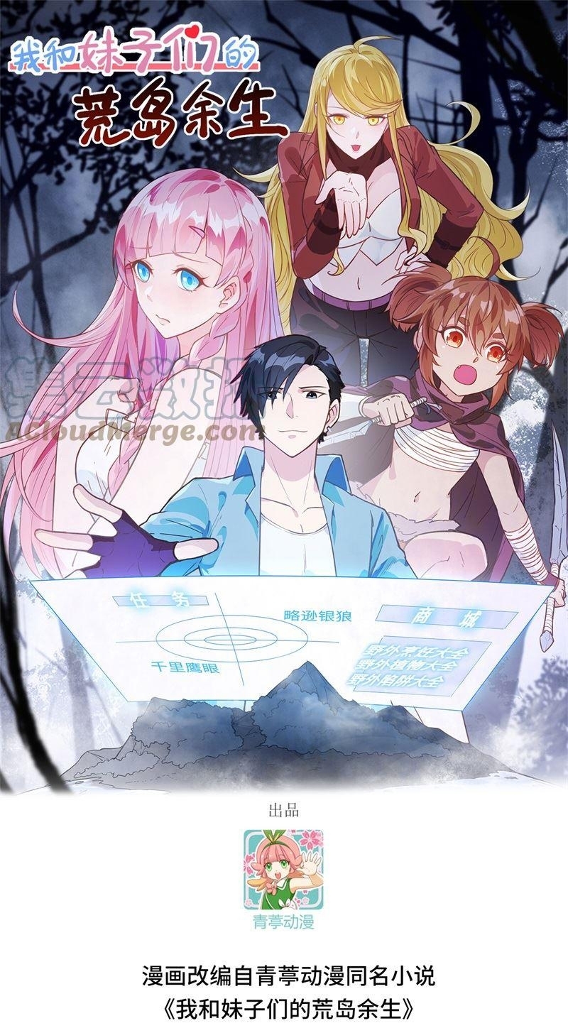 The Rest of My Life on the Desert Island Chapter 135 Gambar 2