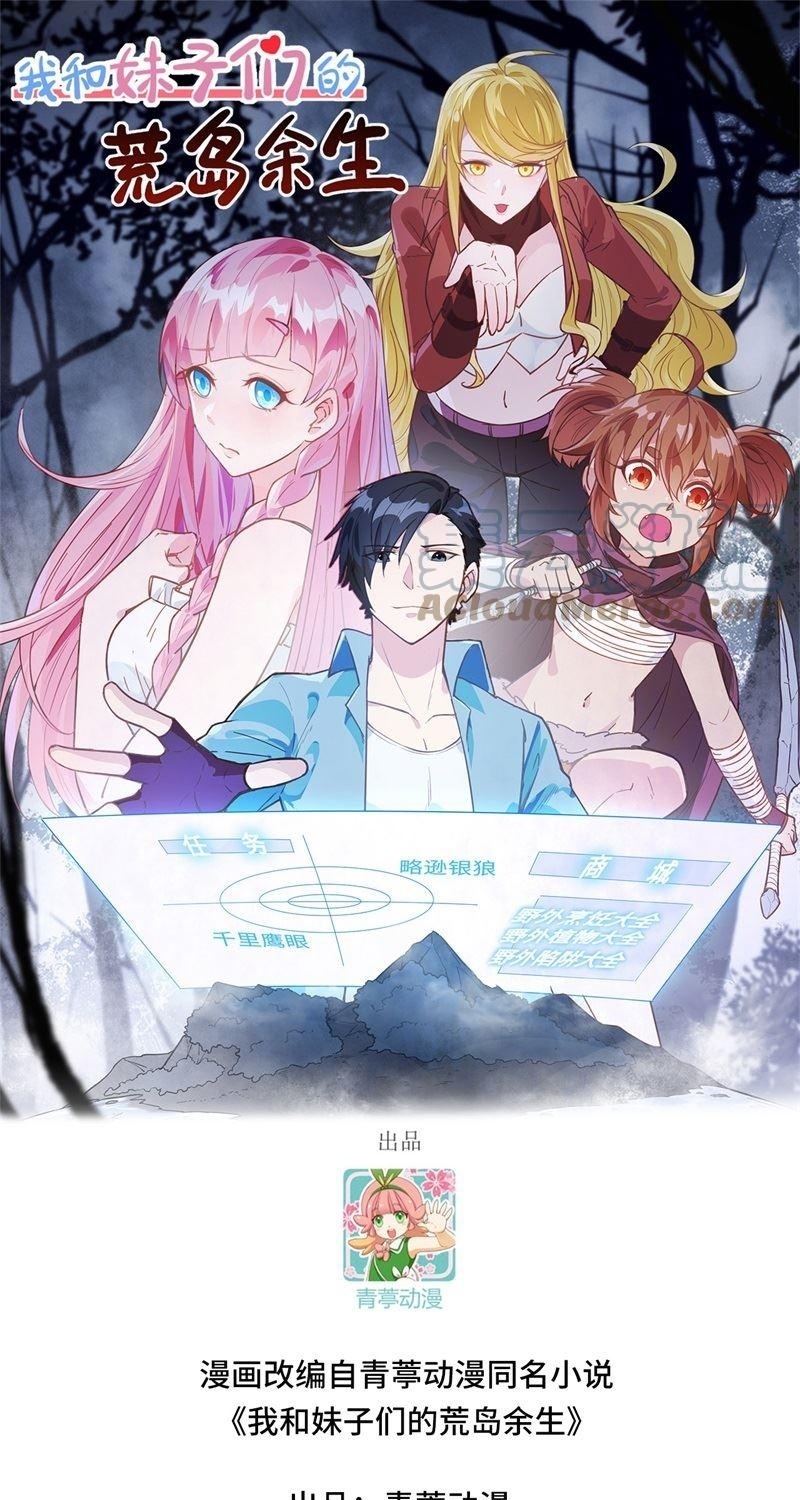 The Rest of My Life on the Desert Island Chapter 138 Gambar 1