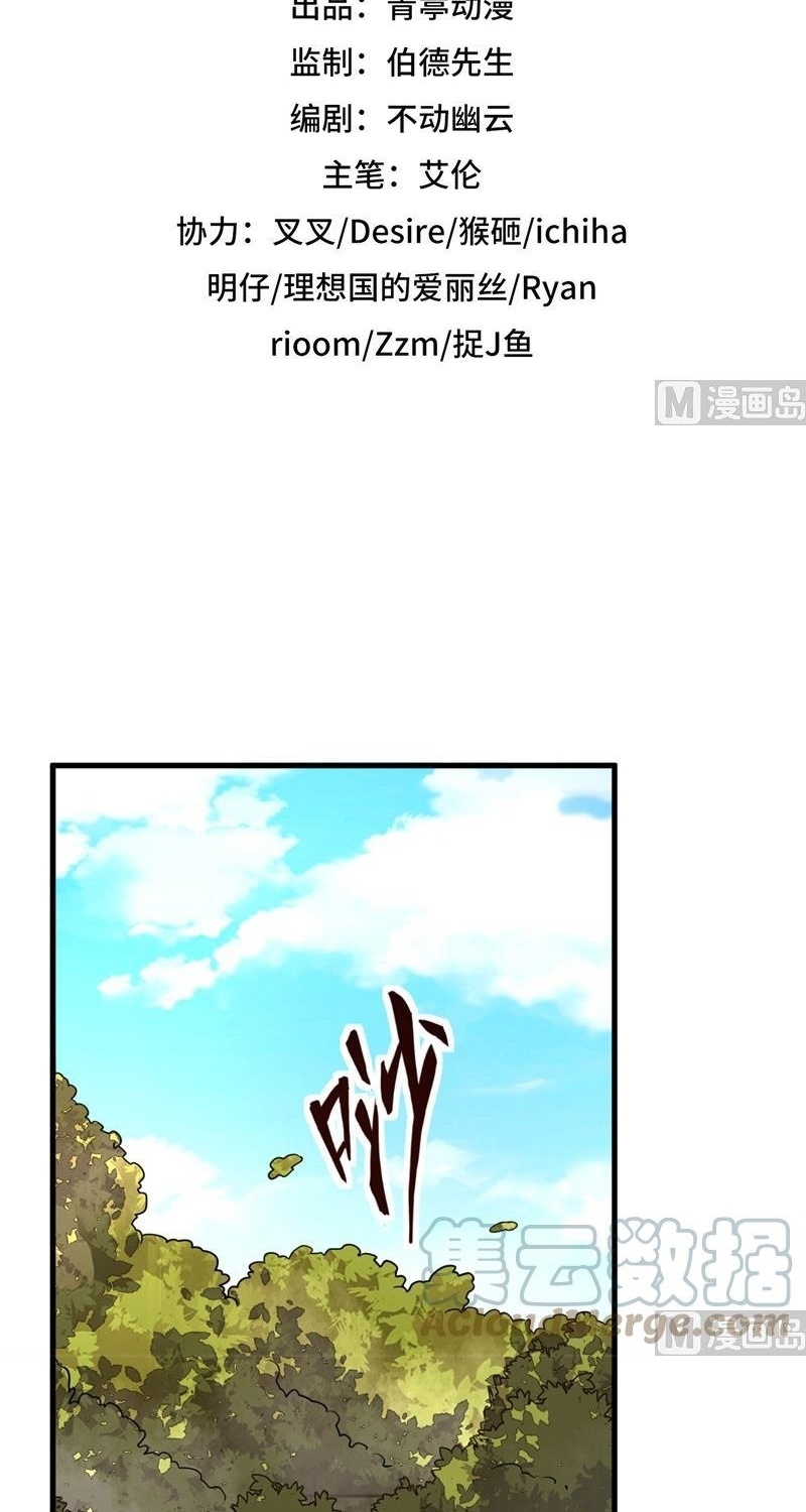 The Rest of My Life on the Desert Island Chapter 138 Gambar 2
