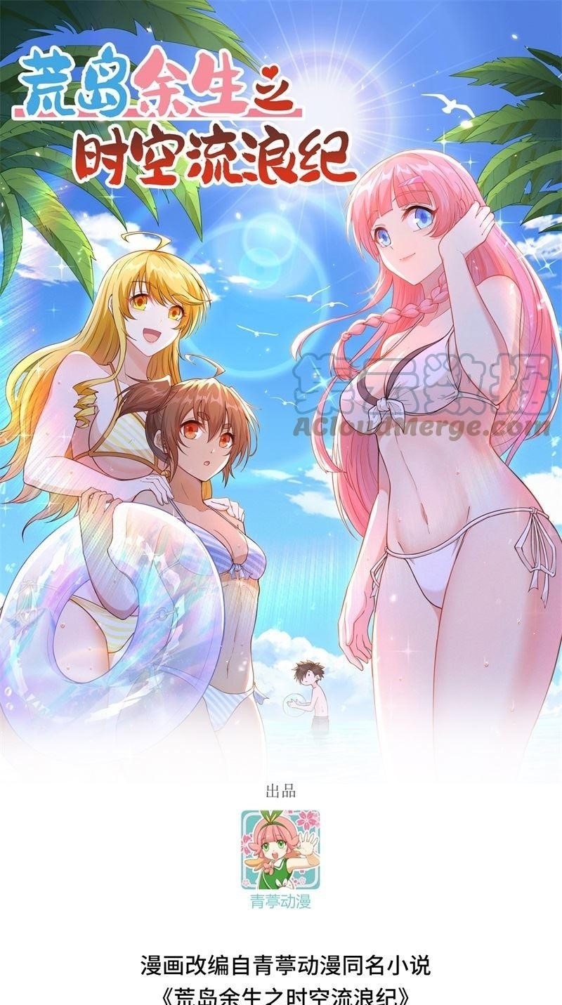 The Rest of My Life on the Desert Island Chapter 146 Gambar 2