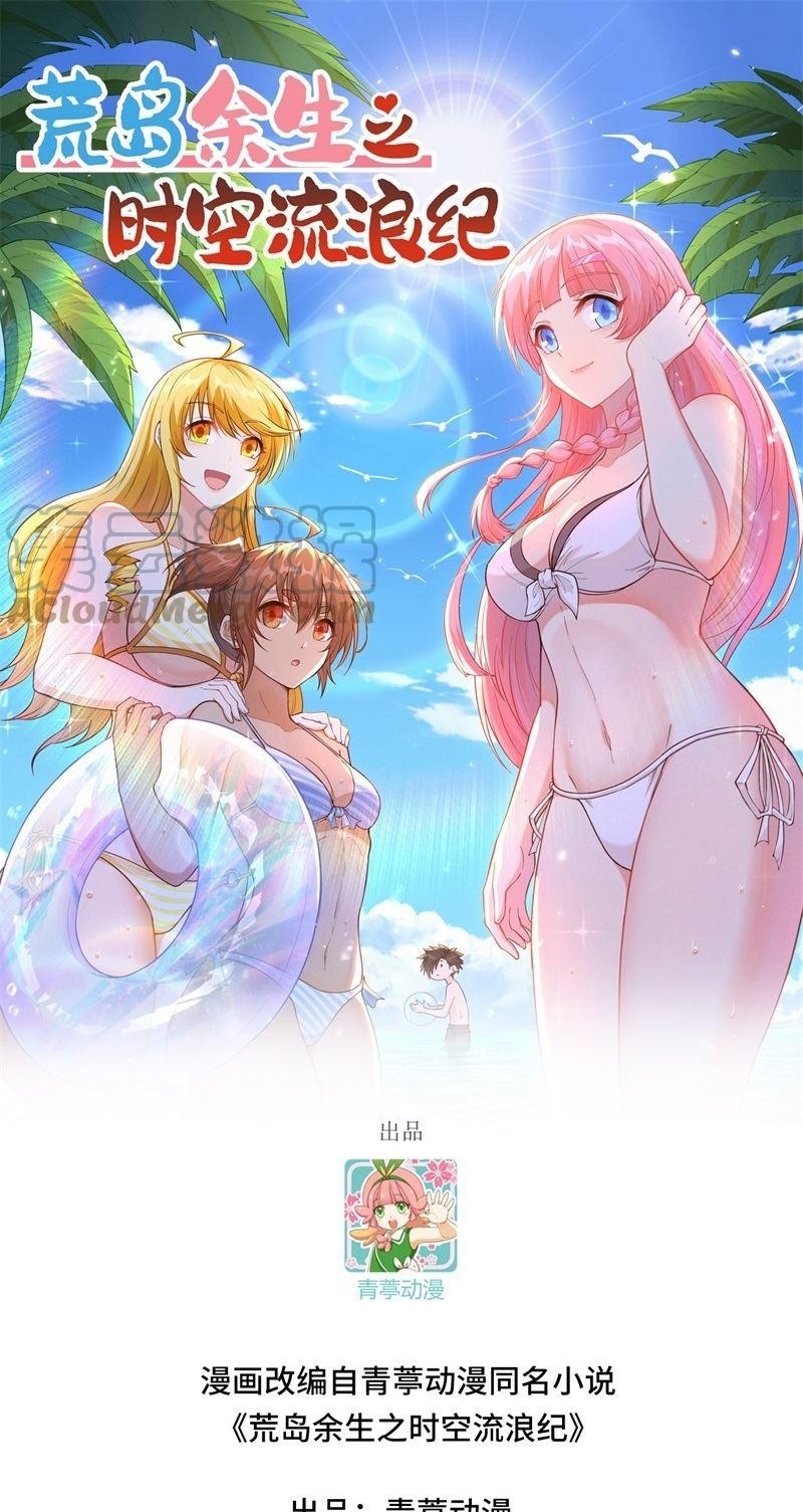 The Rest of My Life on the Desert Island Chapter 148 Gambar 2