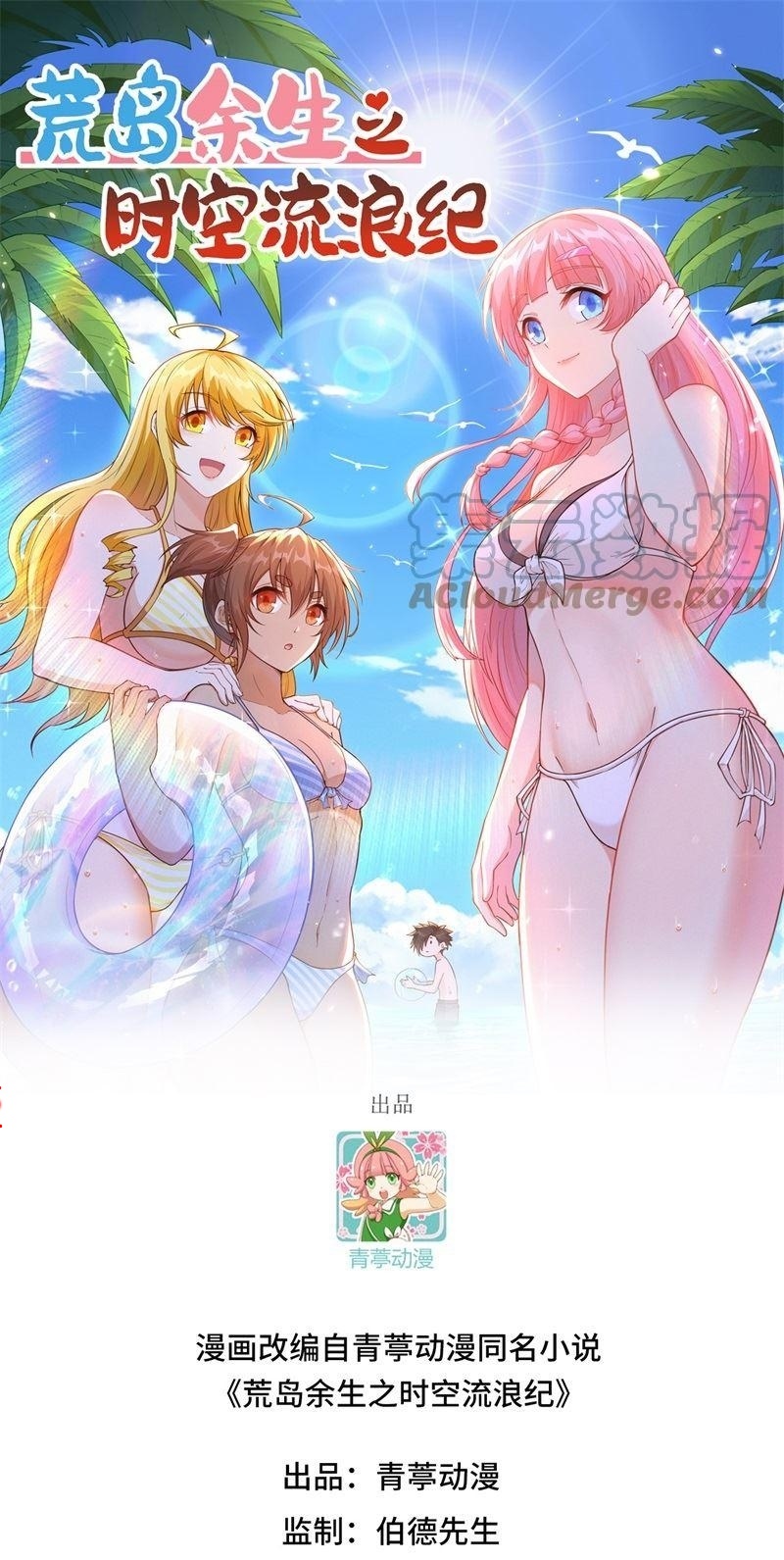 The Rest of My Life on the Desert Island Chapter 151 Gambar 2