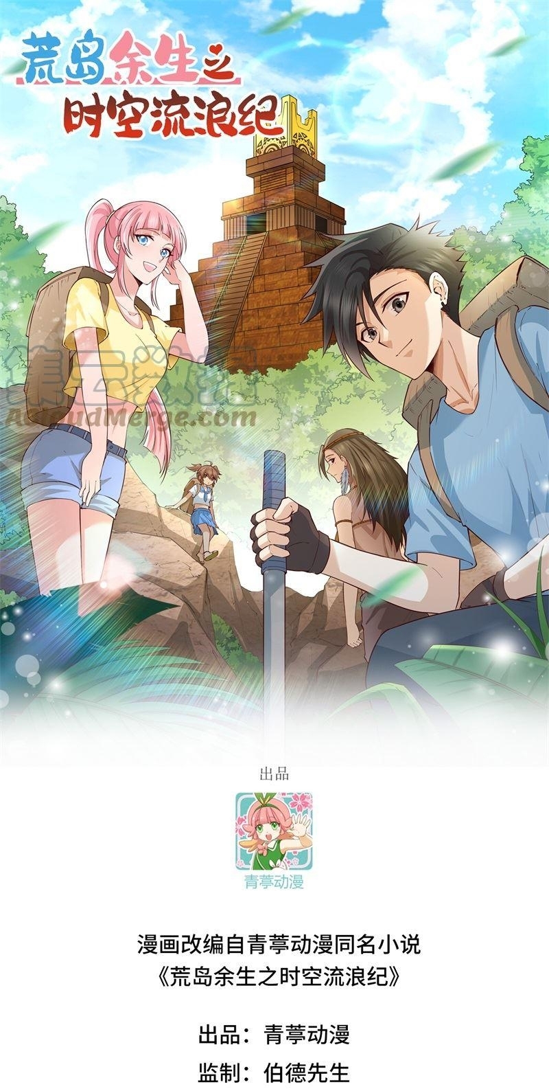The Rest of My Life on the Desert Island Chapter 153 Gambar 2