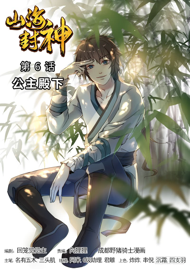 The Seal of the Mountains and Seas Chapter 06 Gambar 2