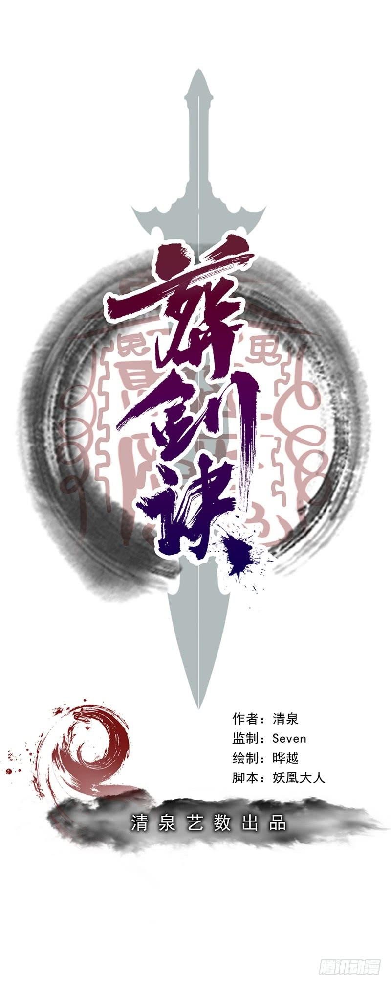 The Secret of A Sword Chapter 09 Gambar 4