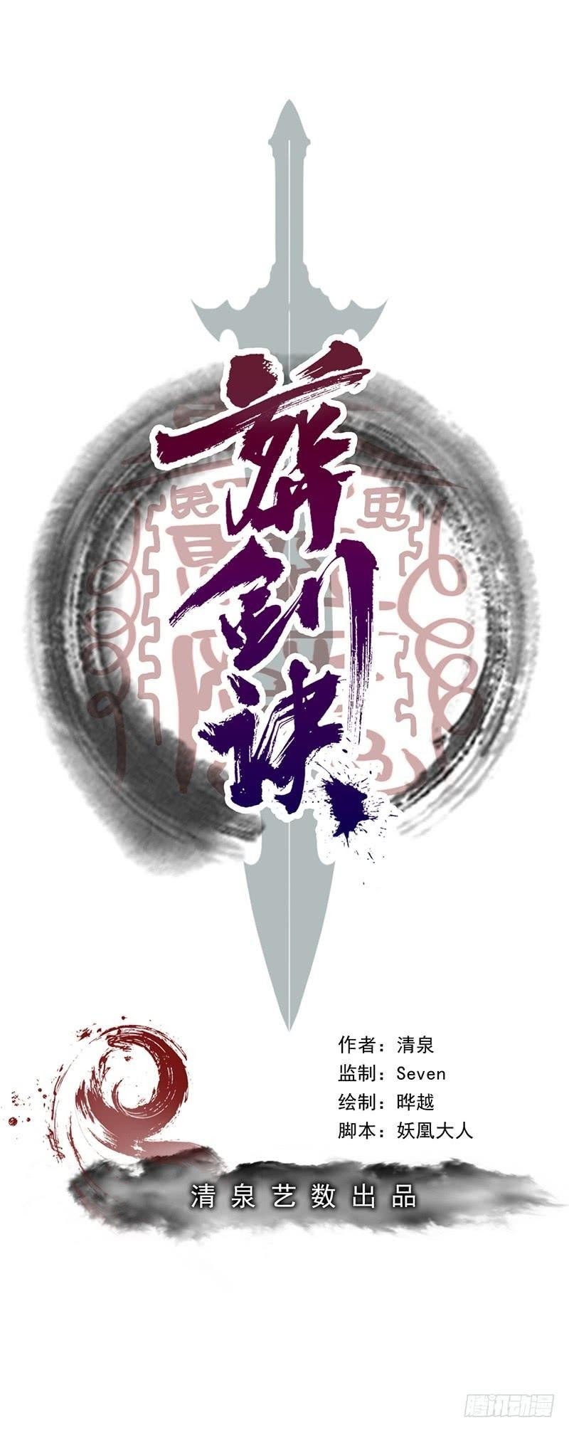 The Secret of A Sword Chapter 11 Gambar 3