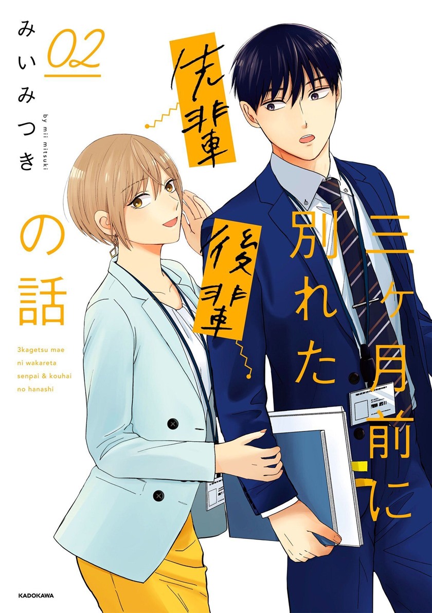 The Senior and Junior Broke up Three Months Ago Chapter 15 Gambar 2