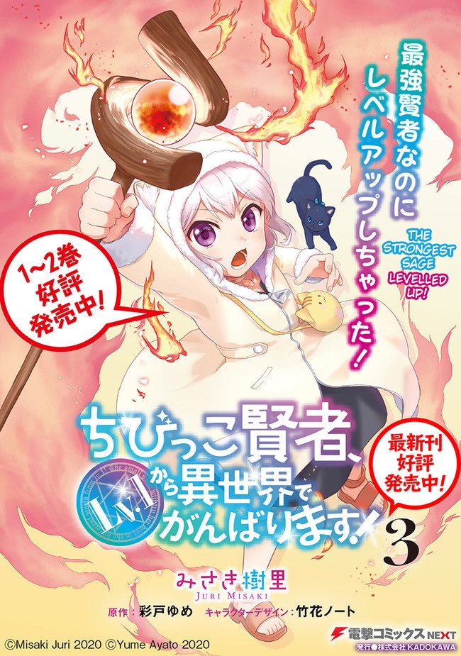 The Small Sage Will Try Her Best in the Different World from Lv. 1! Chapter 18.5 Gambar 2