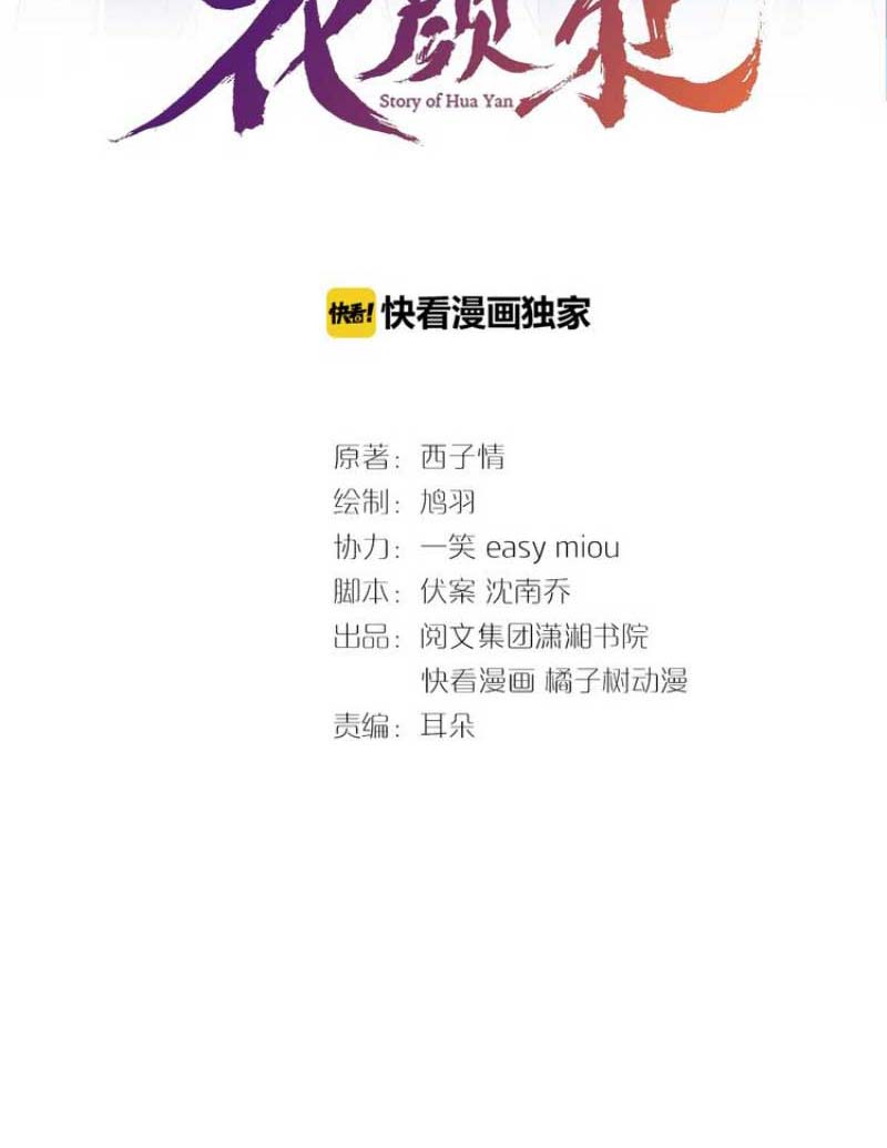 The Story of Hua Yan Chapter 04 Gambar 3