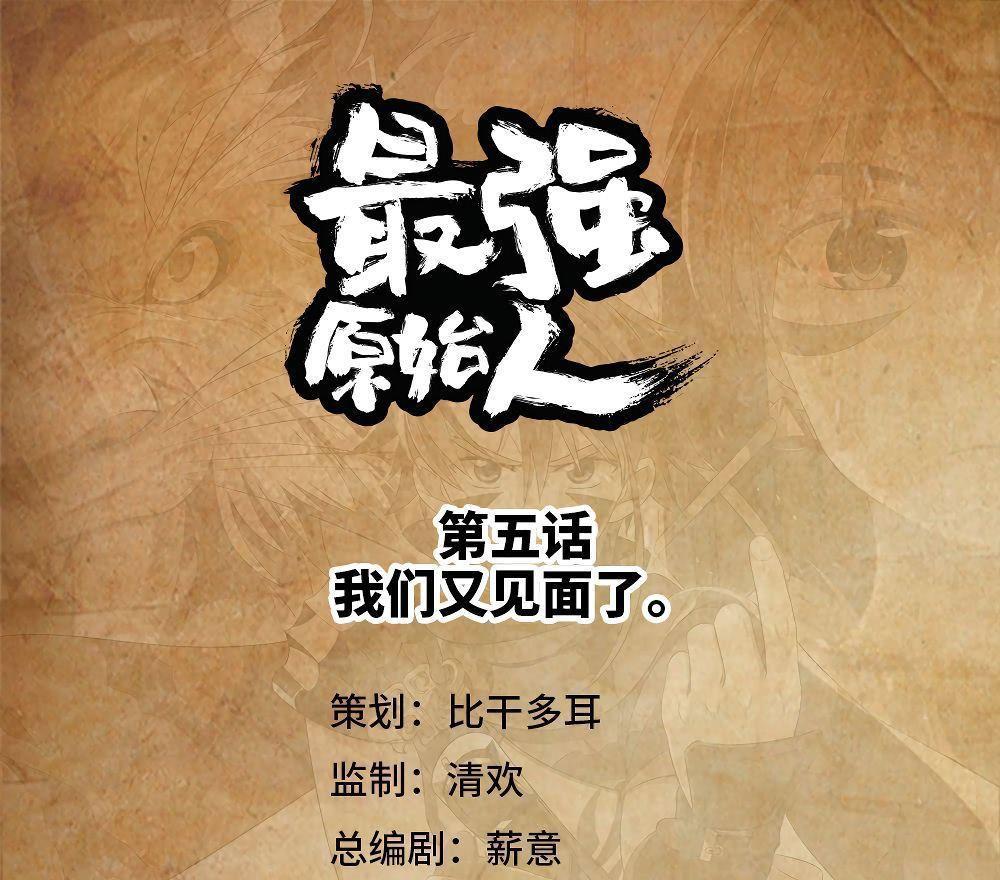 The Strongest Caveman Chapter 05 Gambar 2