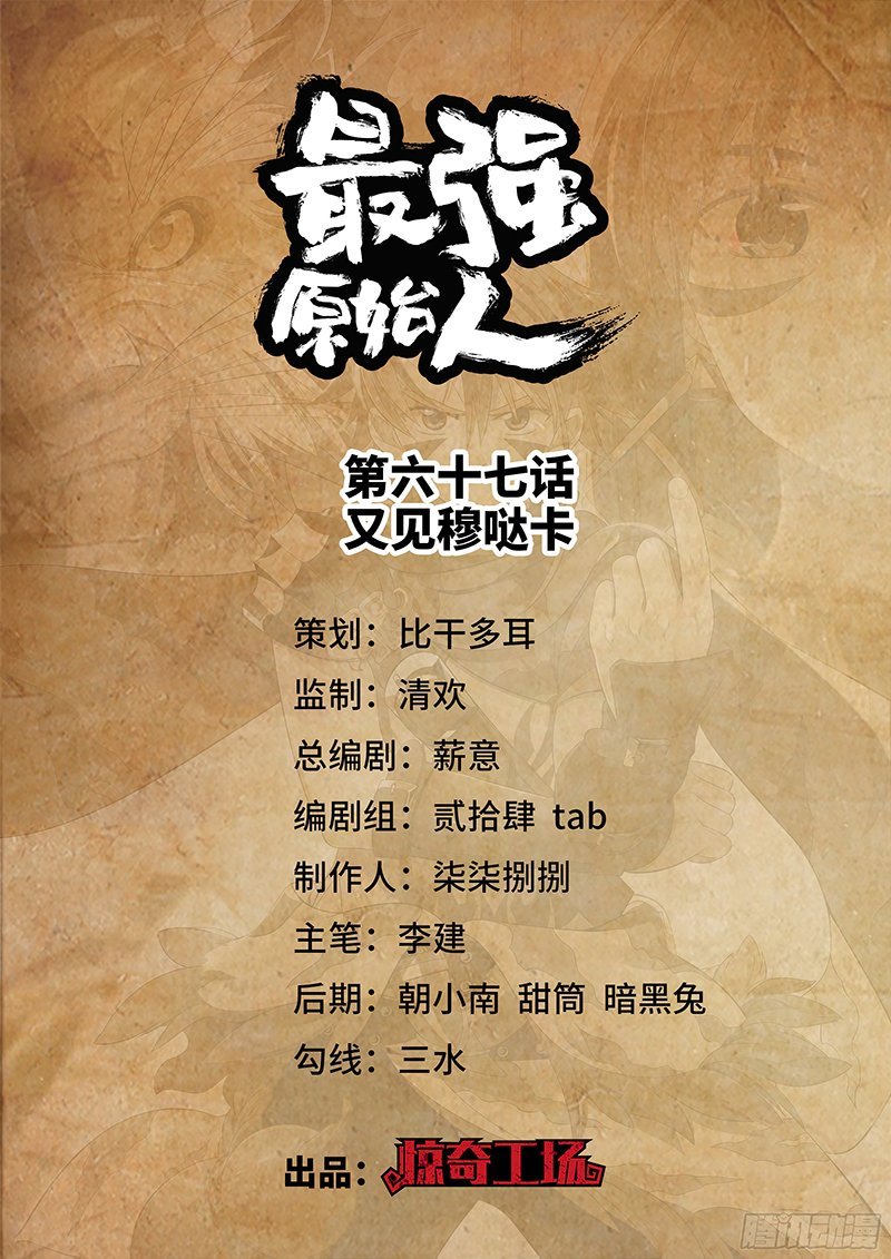 The Strongest Caveman Chapter 67 Gambar 2