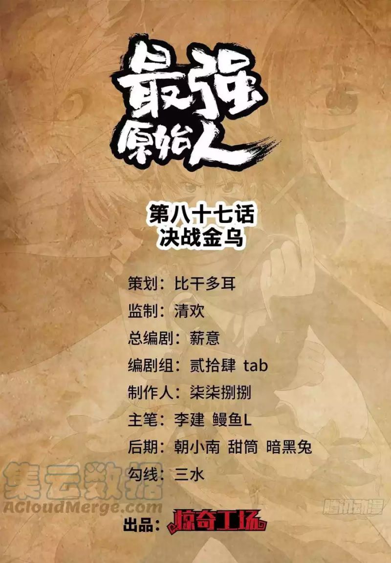 The Strongest Caveman Chapter 88 Gambar 2