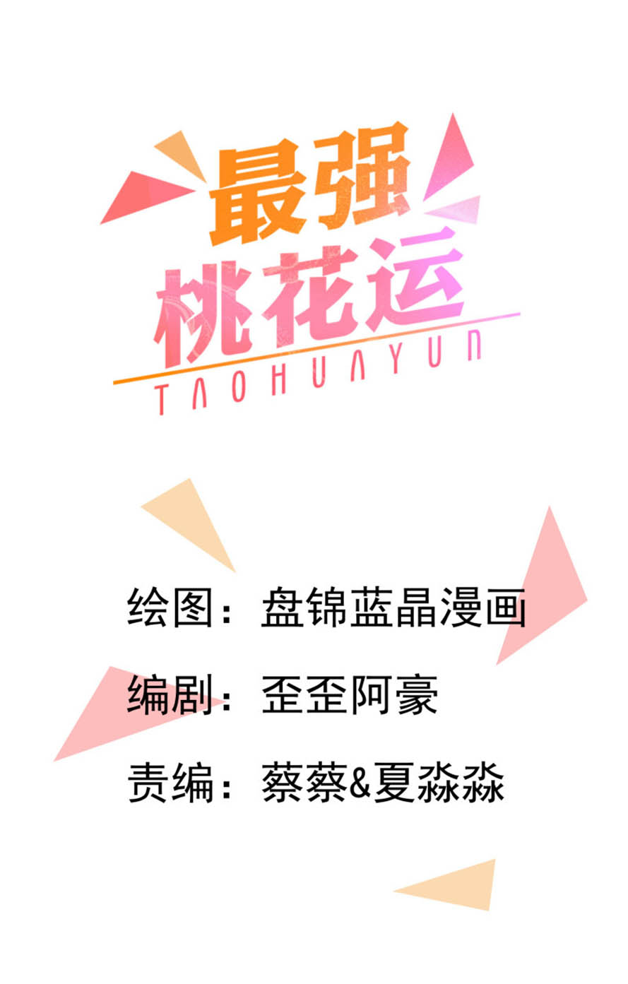The Strongest Peach Blossom Chapter 07 Gambar 2