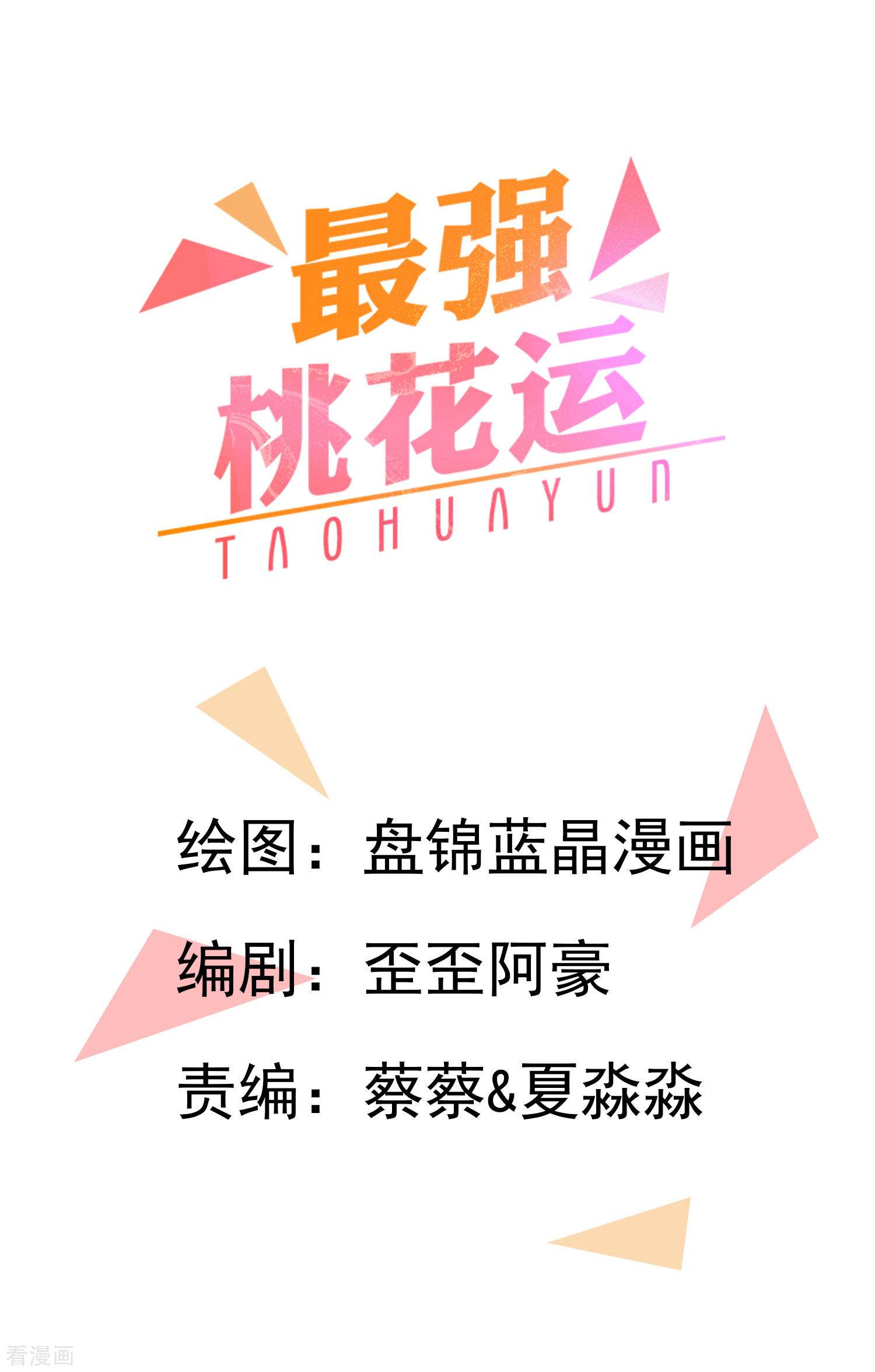 The Strongest Peach Blossom Chapter 18 Gambar 2
