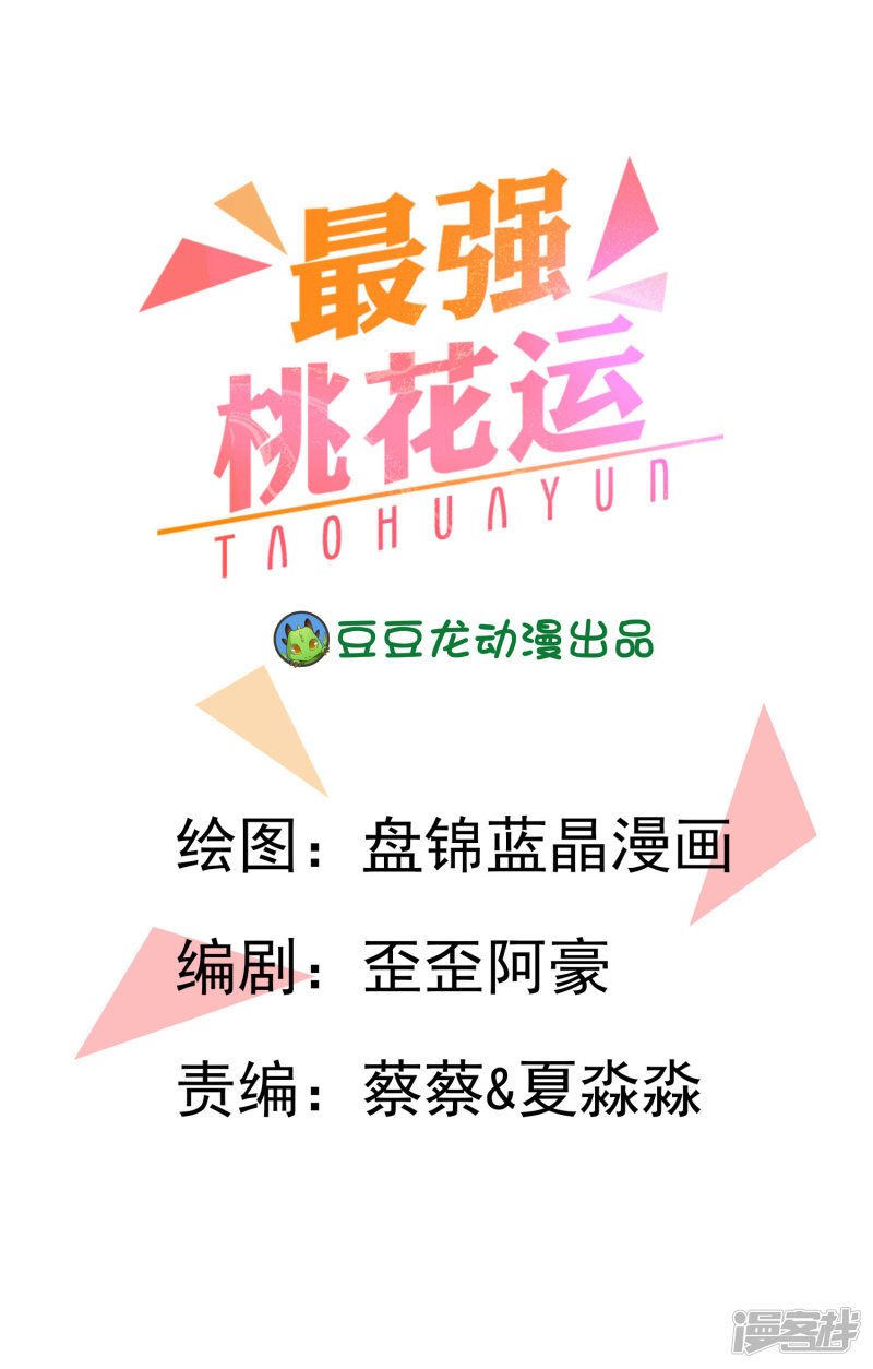 The Strongest Peach Blossom Chapter 21 Gambar 2