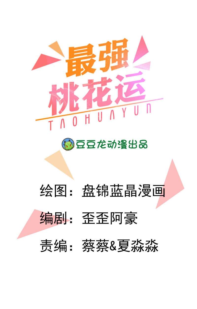 The Strongest Peach Blossom Chapter 26 Gambar 1