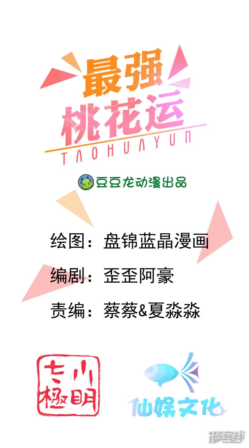 The Strongest Peach Blossom Chapter 58 Gambar 3