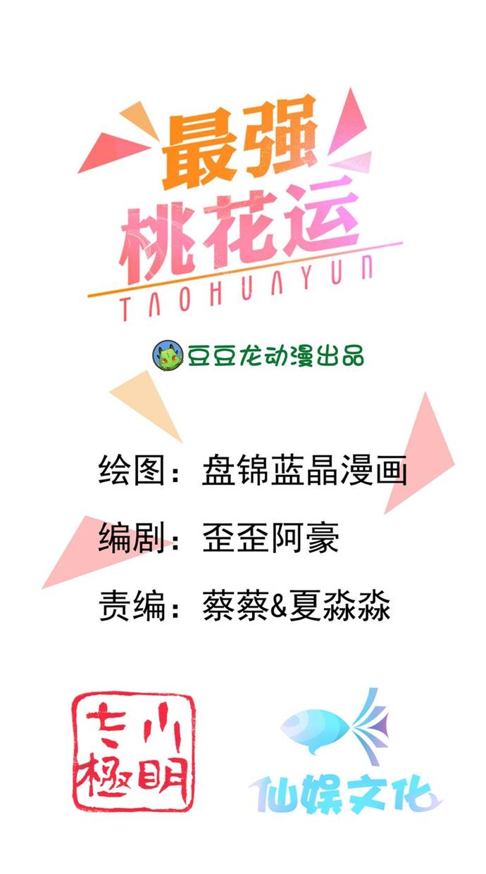 The Strongest Peach Blossom Chapter 113 Gambar 2