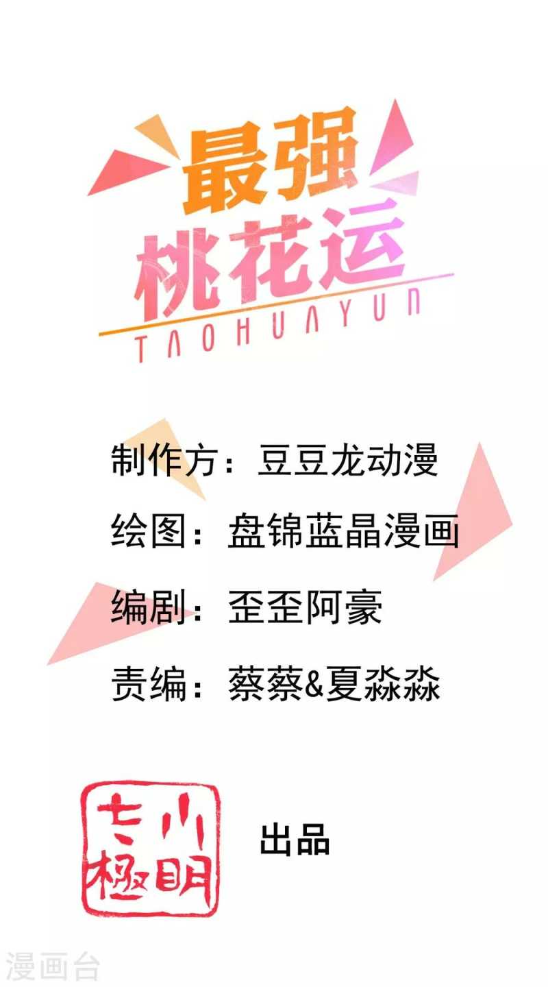 The Strongest Peach Blossom Chapter 119 Gambar 2