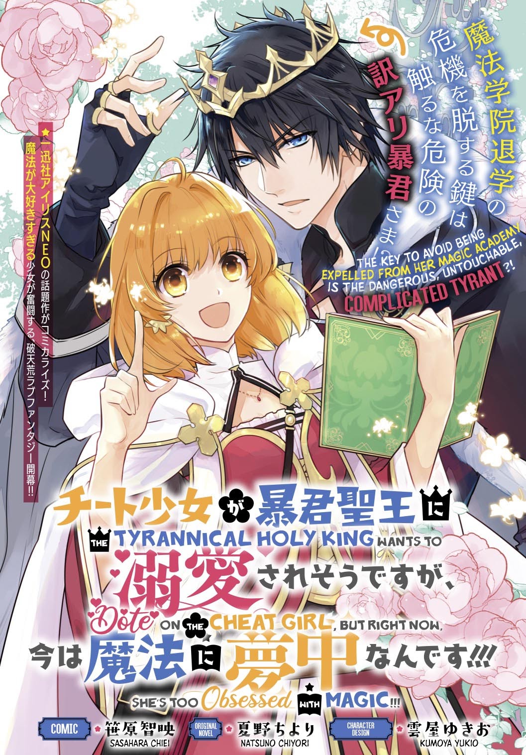 The Tyrannical Holy King Wants to Dote on the Cheat Girl, but Right Now She’s Too Obsessed With Magic!!! Chapter 01.1 Gambar 3