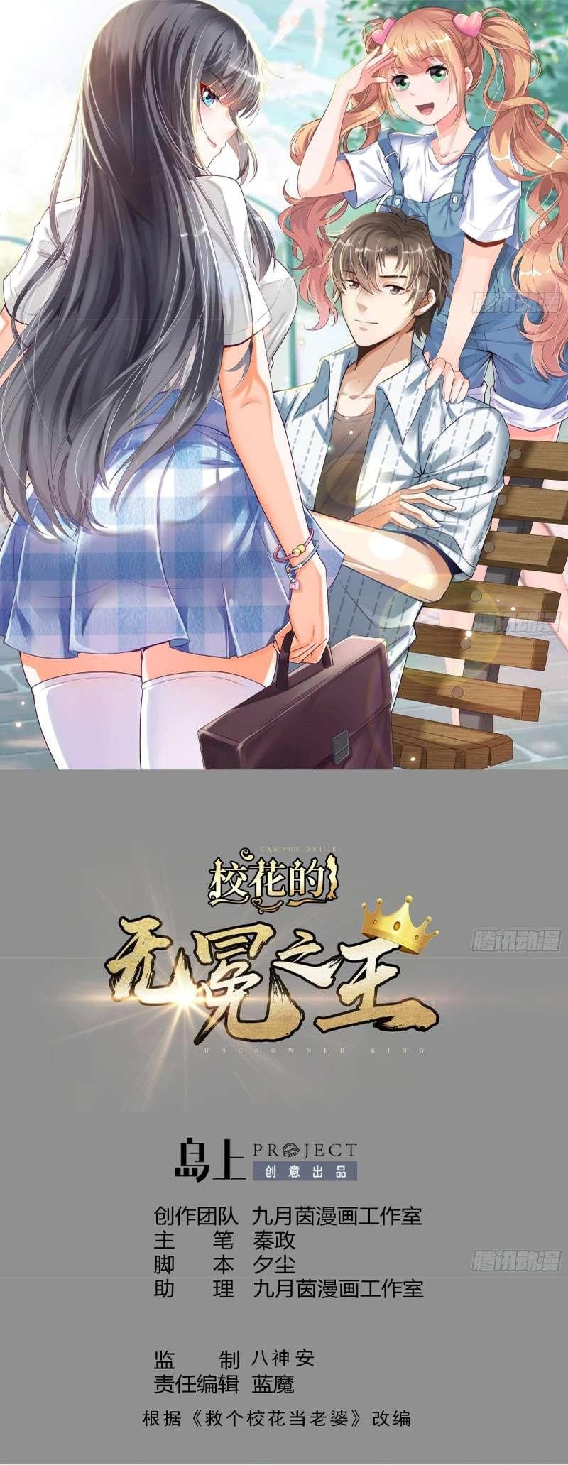 The Uncrowned King of School Flowers Chapter 01 Gambar 2