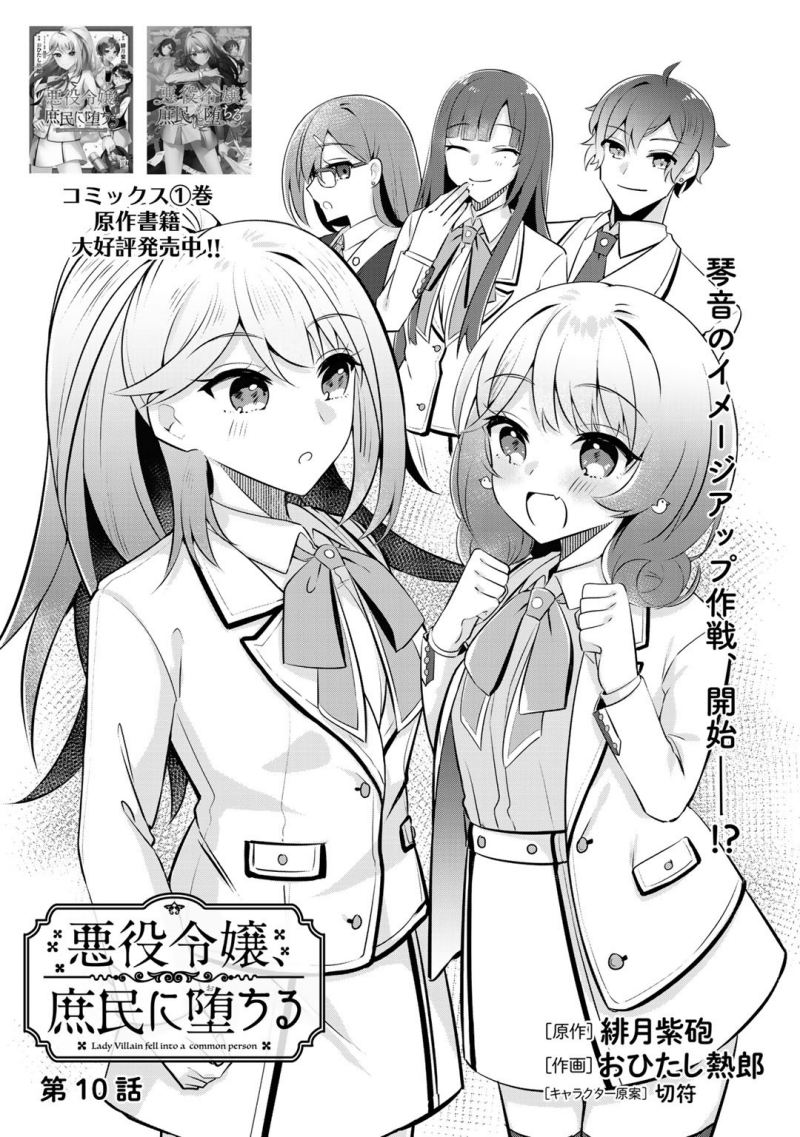 The Villainess Became a Commoner Chapter 10 Gambar 2