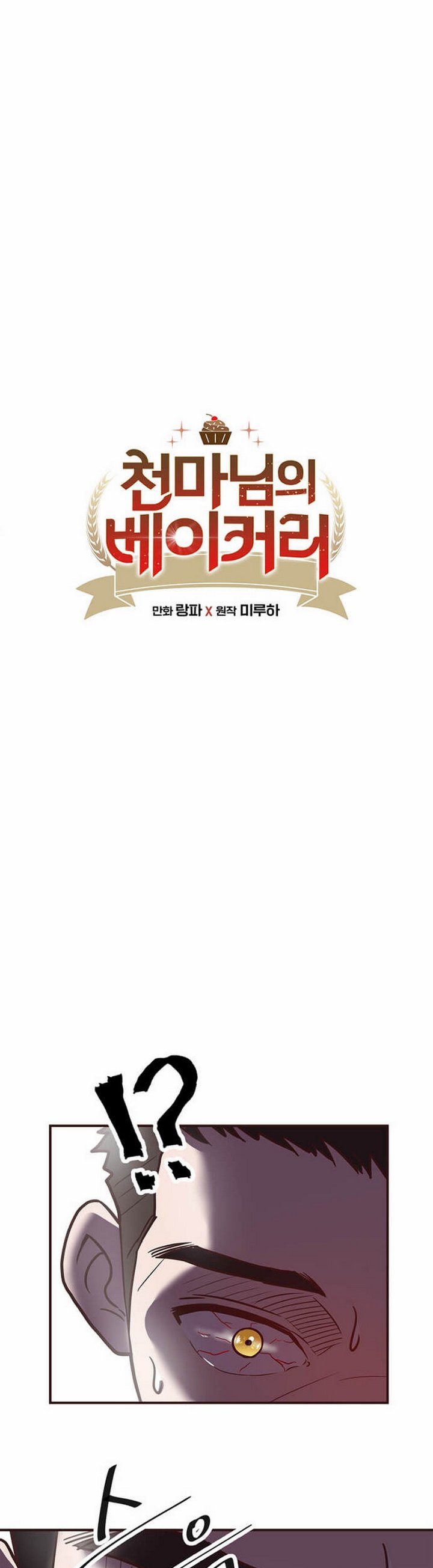 The World Greatest Bakery Chapter 01.1 Gambar 3