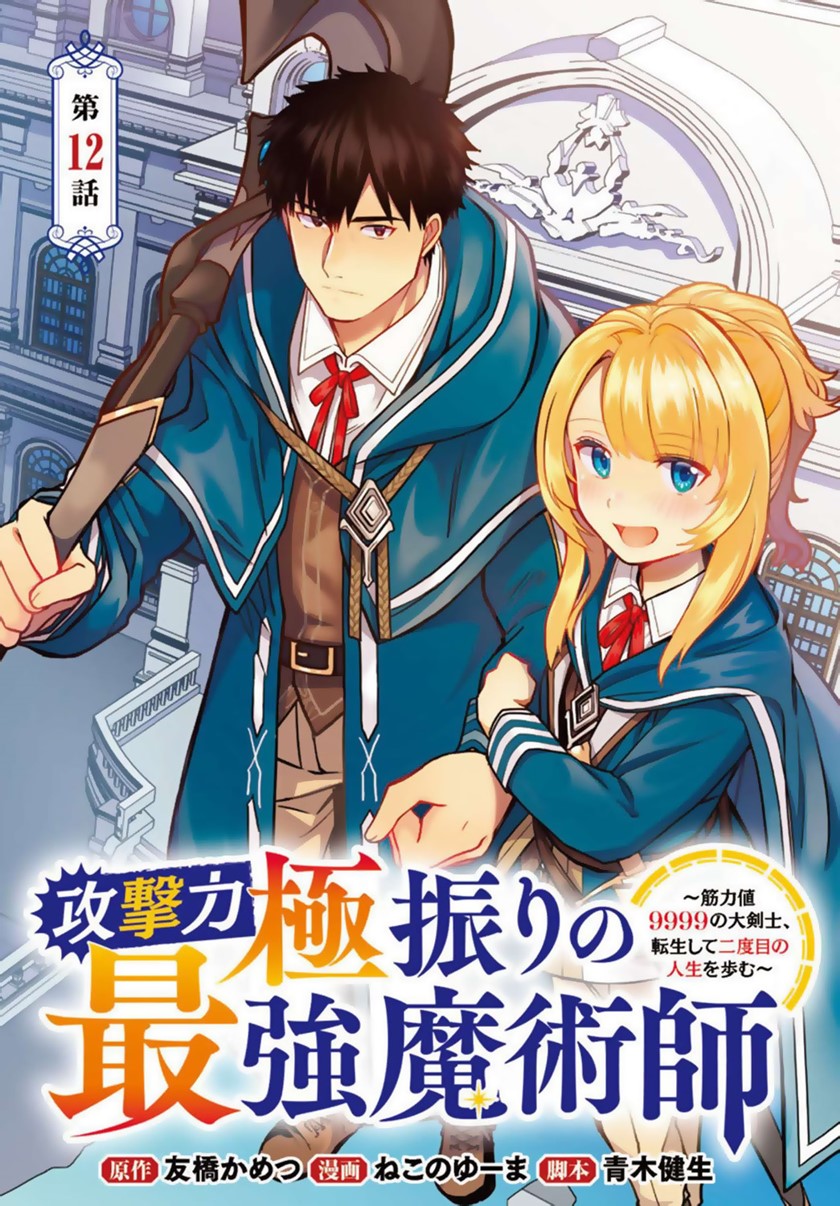 The Reincarnated Swordsman With 9999 Strength Wants to Become a Magician! Chapter 12 Gambar 2