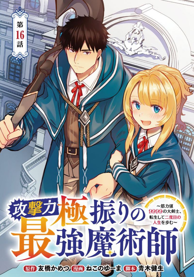 The Reincarnated Swordsman With 9999 Strength Wants to Become a Magician! Chapter 16 Gambar 2