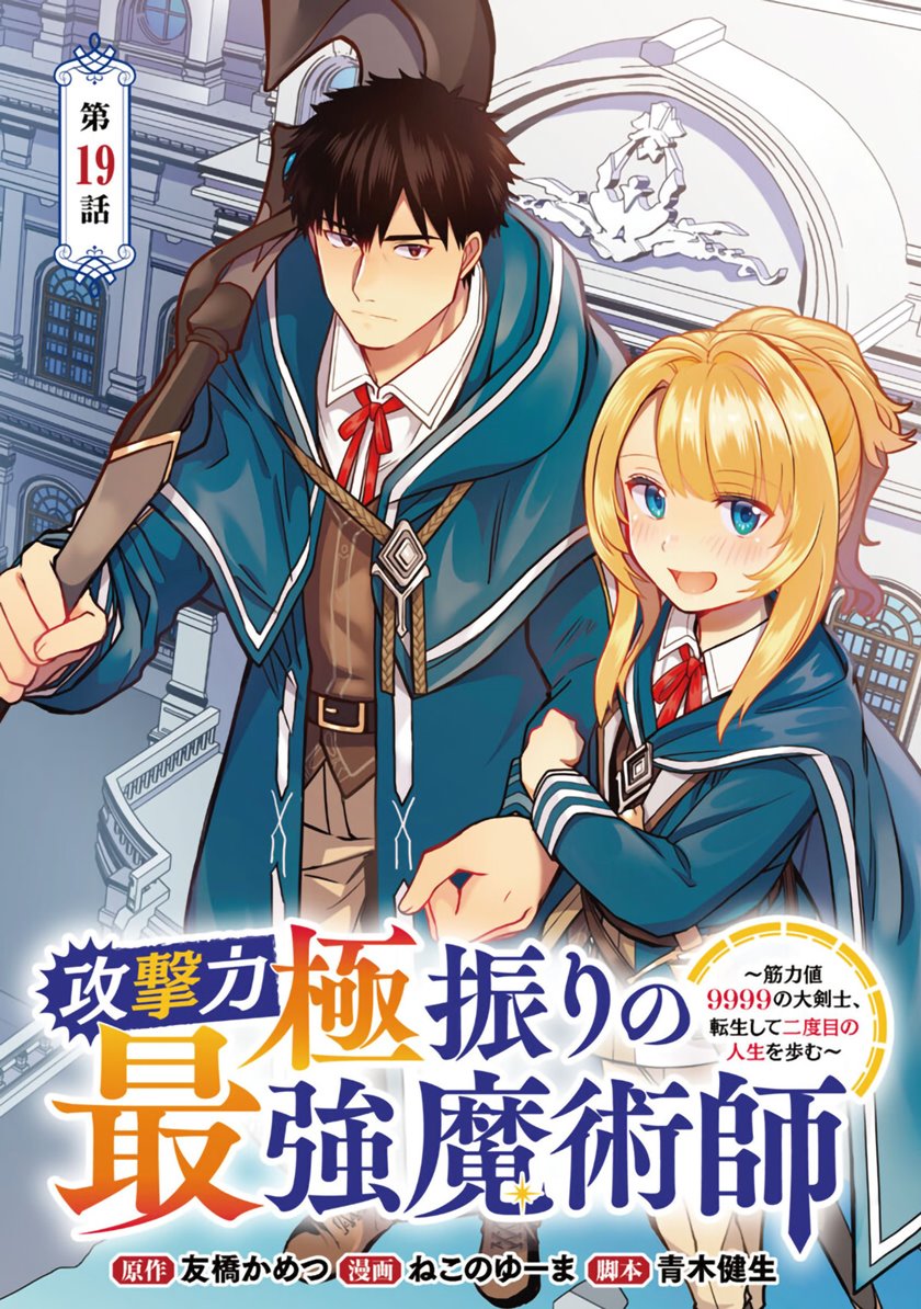 The Reincarnated Swordsman With 9999 Strength Wants to Become a Magician! Chapter 19 Gambar 2