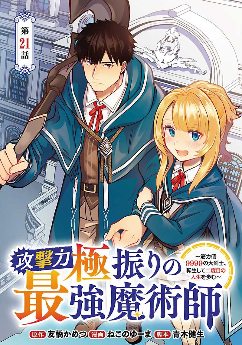 The Reincarnated Swordsman With 9999 Strength Wants to Become a Magician! Chapter 21 Gambar 2