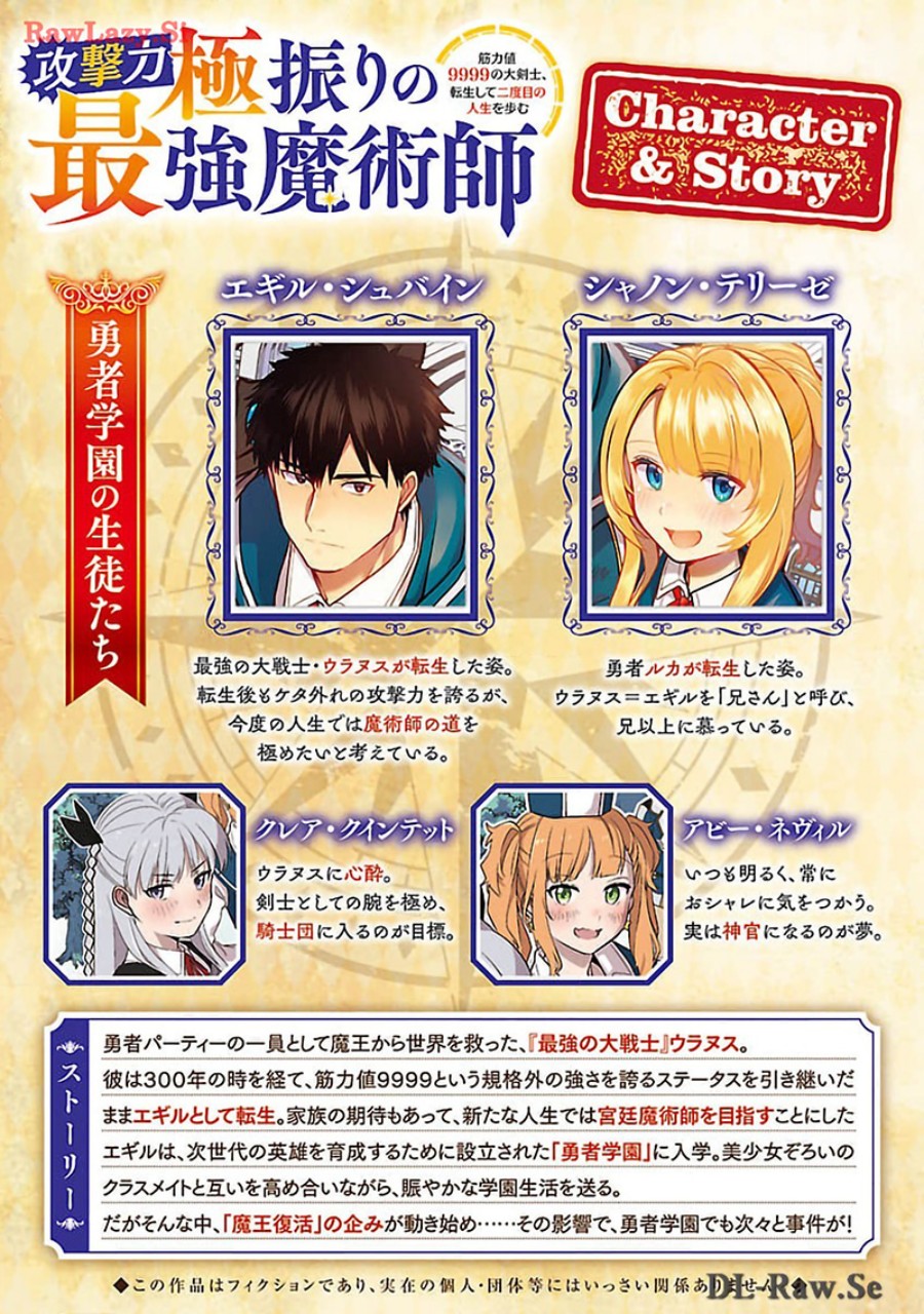 The Reincarnated Swordsman With 9999 Strength Wants to Become a Magician! Chapter 27 Gambar 3