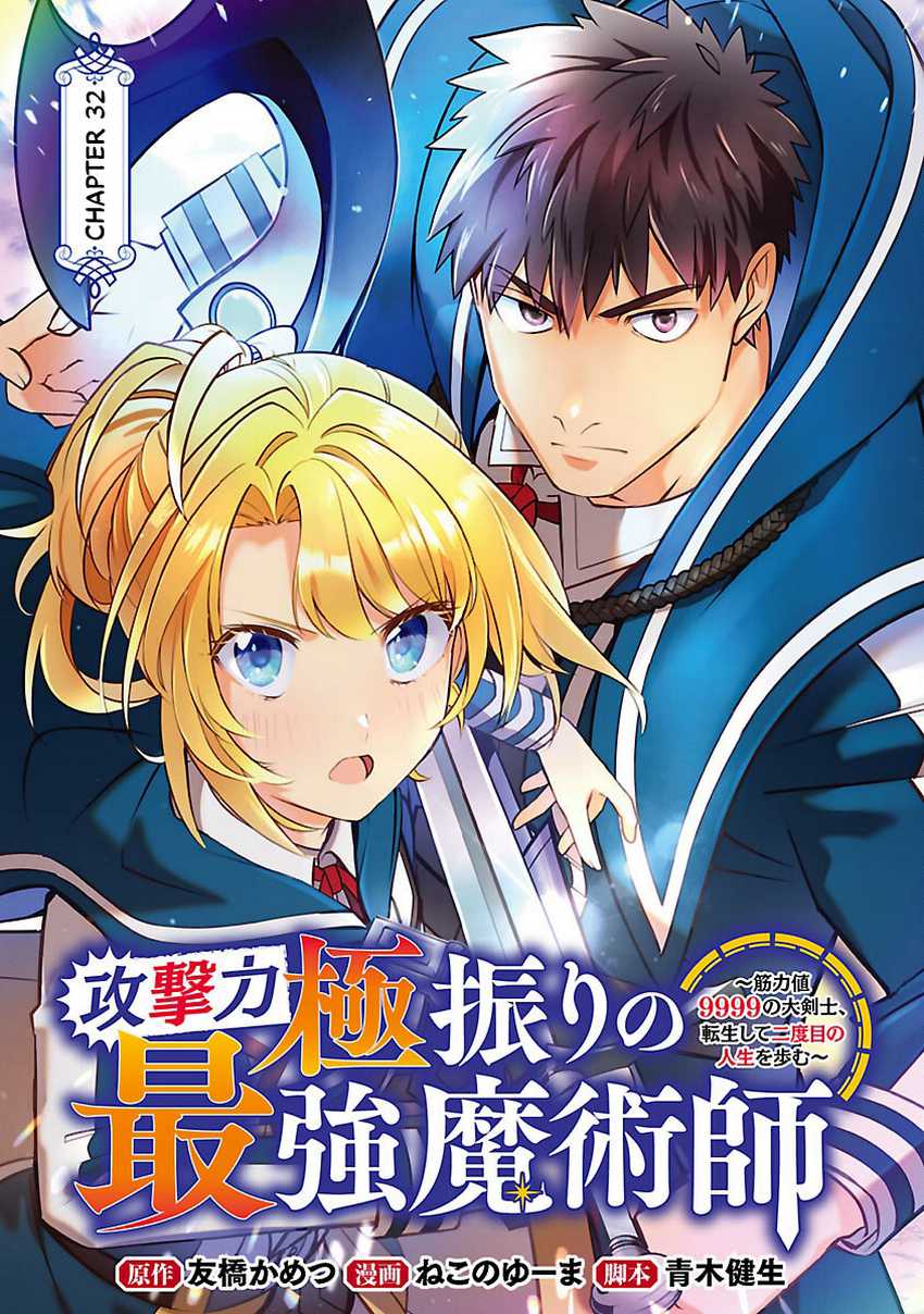 The Reincarnated Swordsman With 9999 Strength Wants to Become a Magician! Chapter 32 Gambar 2