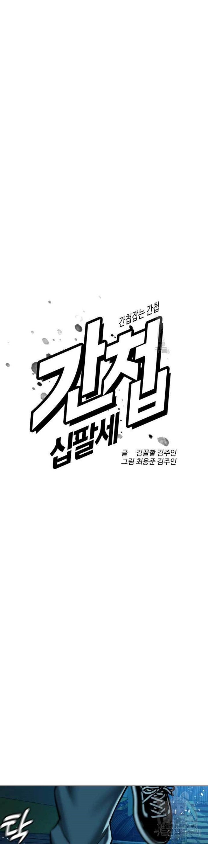 The 18 Year Old Spy Chapter 17 Gambar 8