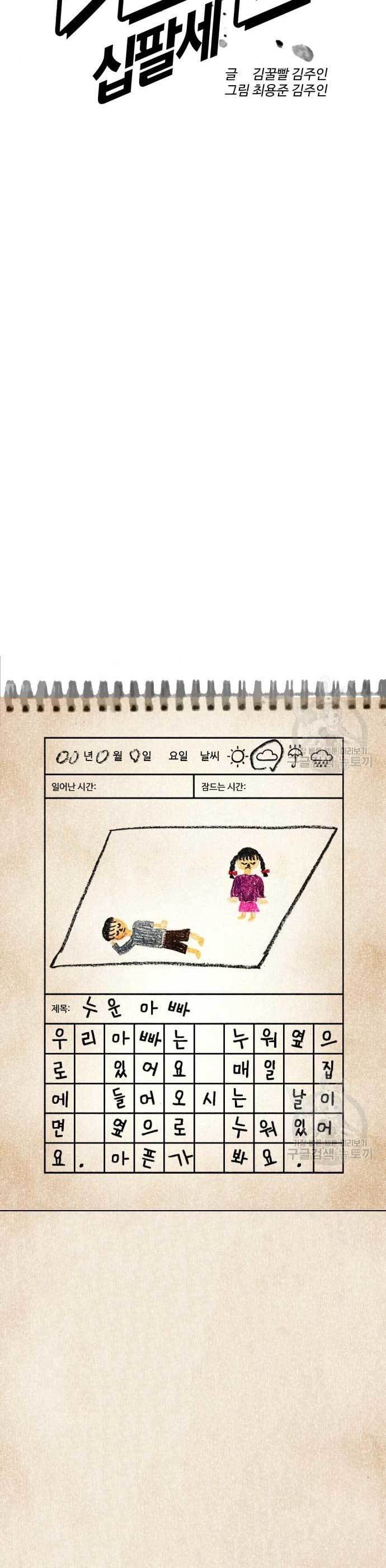 The 18 Year Old Spy Chapter 18 Gambar 13