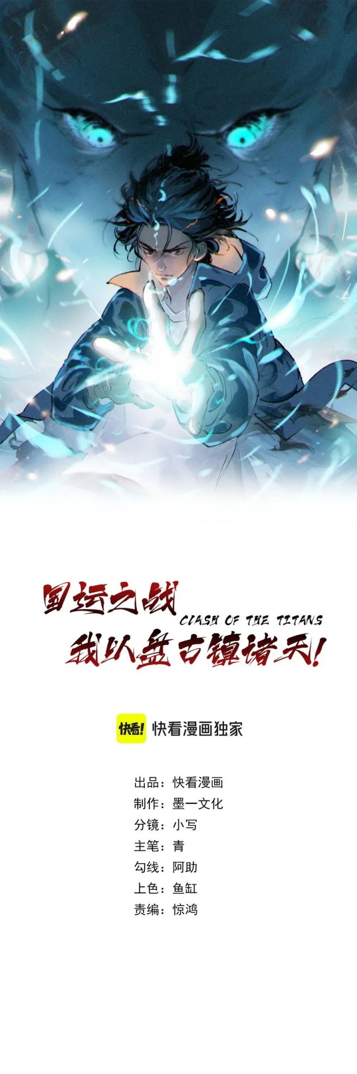 The Battle of Nations: I will subdue the world through pangu Chapter 05 Gambar 3