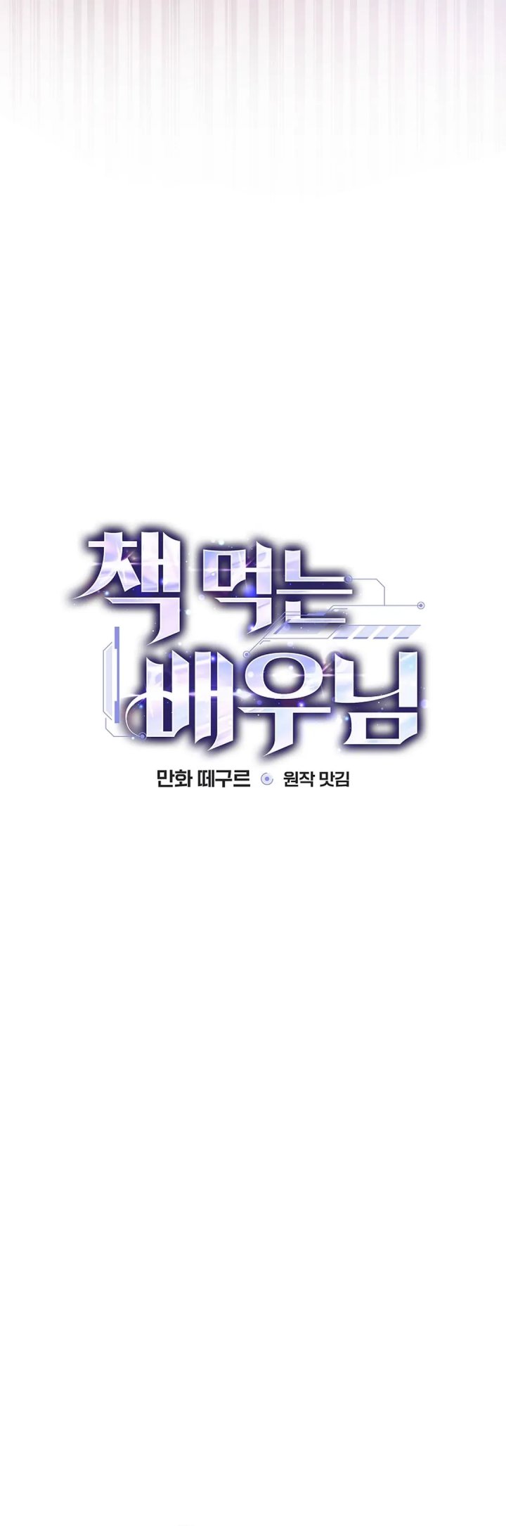 The Book-Eating Actor Chapter 41 Gambar 6